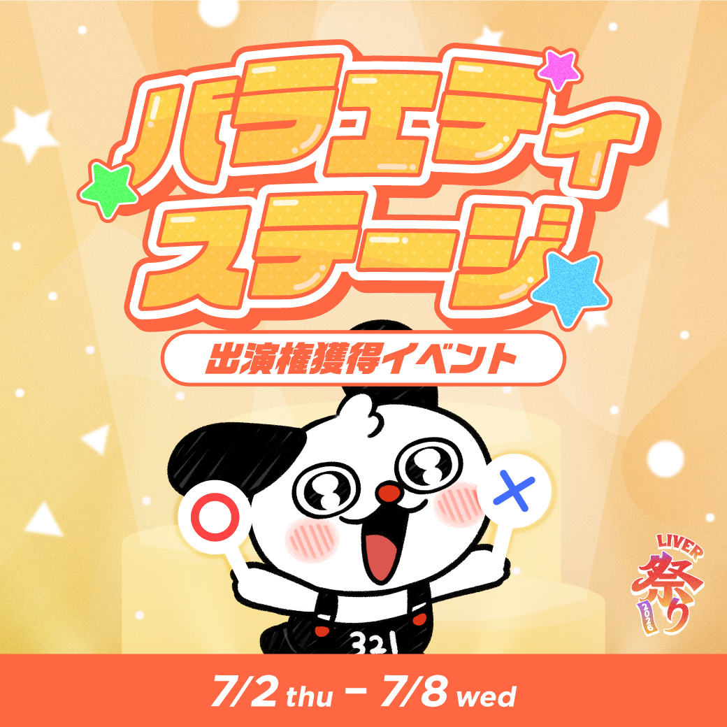 バラエティ新人